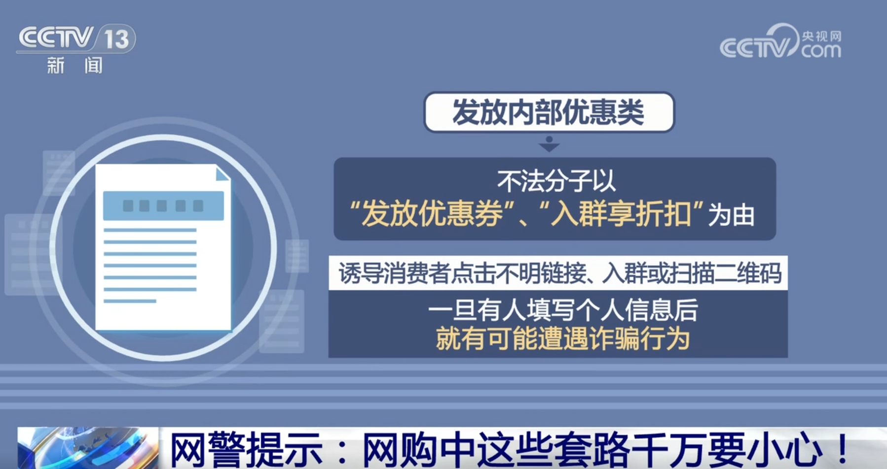 警惕！公安部网安局提示 网购中这些套路千万要小心↓↓↓